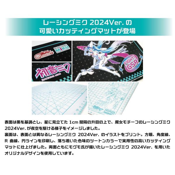 Racing Miku 2024 Ver. A4 Cutting Mat Image