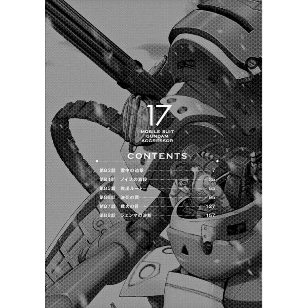Mobile Suit Gundam Aggressor Vol. 17 (Japanese Version) Image