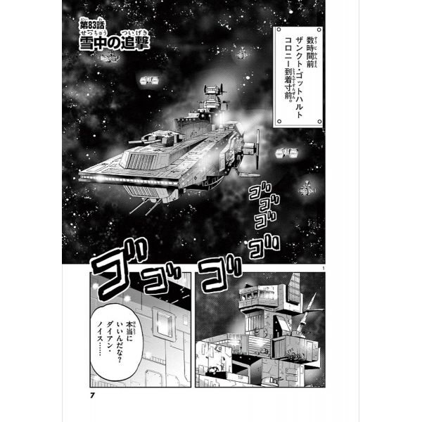 Mobile Suit Gundam Aggressor Vol. 17 (Japanese Version) Image