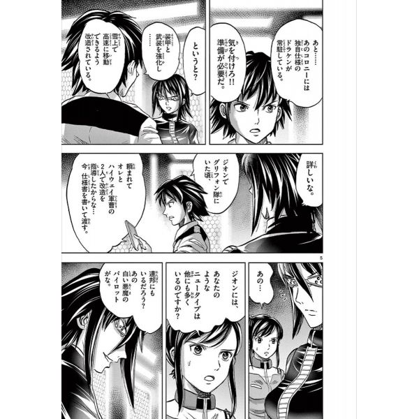 Mobile Suit Gundam Aggressor Vol. 17 (Japanese Version) Image