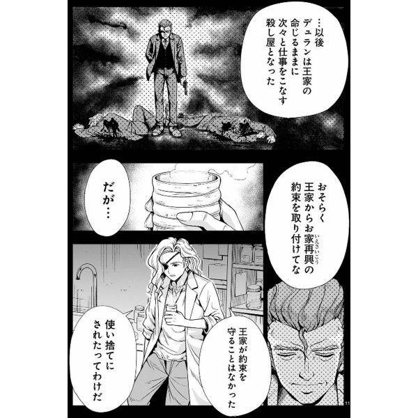 Despair Memory Gundam SEQUEL Vol. 2 (Japanese Version) Additional Image 4