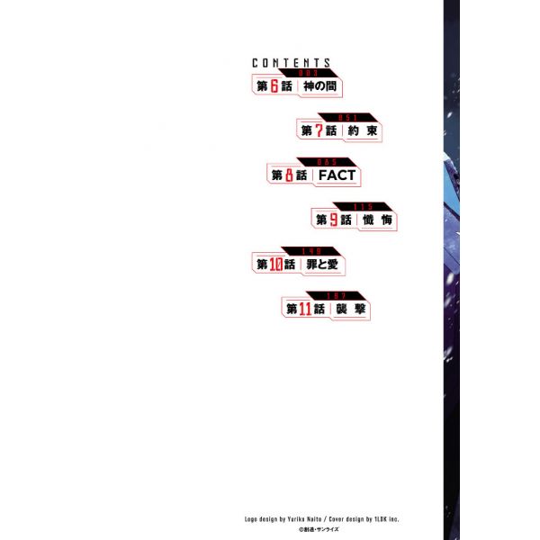 Despair Memory Gundam SEQUEL Vol. 2 (Japanese Version) Additional Image 1