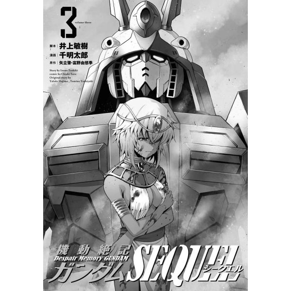Despair Memory Gundam SEQUEL Vol. 3 (Japanese Version) Additional Image 1