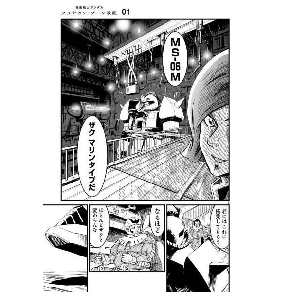 Mobile Suit Gundam The Battle Tales Of Flanagan Boon Vol. 1 (Japanese Version) Additional Image 3