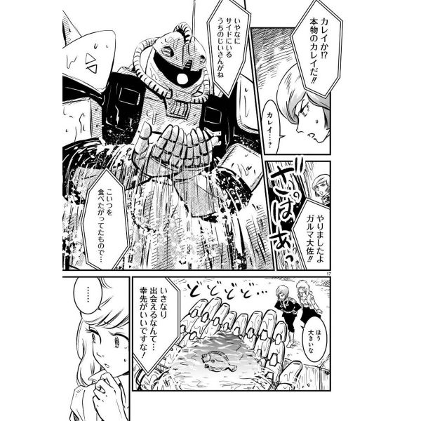 Mobile Suit Gundam The Battle Tales Of Flanagan Boon Vol. 1 (Japanese Version) Additional Image 5