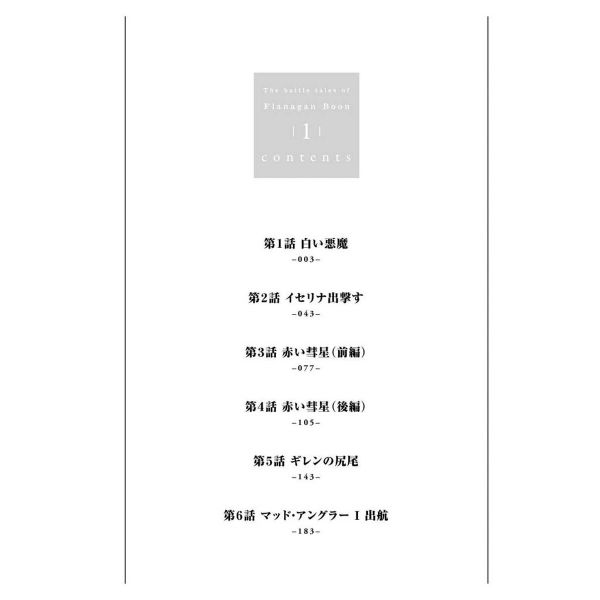 Mobile Suit Gundam The Battle Tales Of Flanagan Boon Vol. 1 (Japanese Version) Additional Image 1