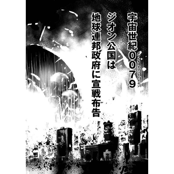 Mobile Suit Gundam The Battle Tales Of Flanagan Boon Vol. 1 (Japanese Version) Additional Image 2