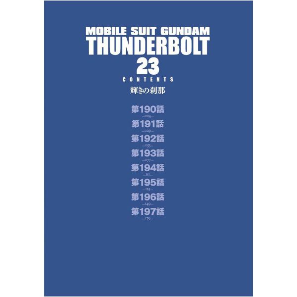 Mobile Suit Gundam Thunderbolt Vol. 23 (Japanese Version) Additional Image 2
