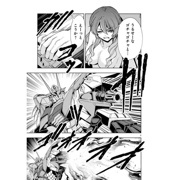 Despair Memory Gundam SEQUEL Vol. 4 (Japanese Version) Image