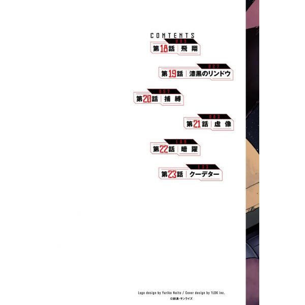 Despair Memory Gundam SEQUEL Vol. 4 (Japanese Version) Image