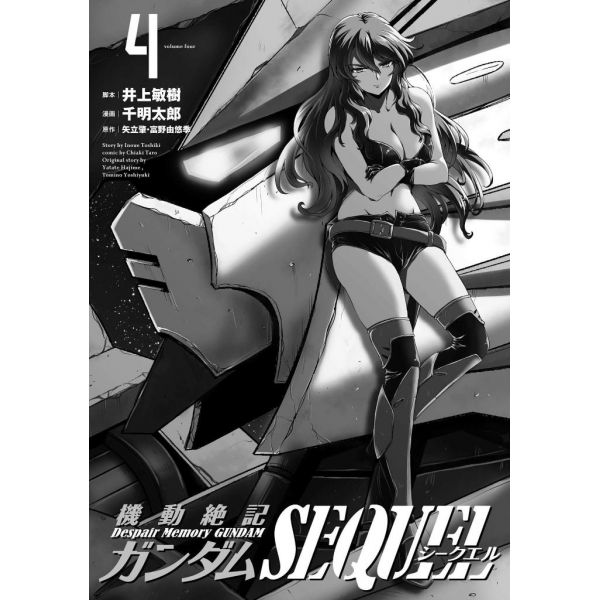 Despair Memory Gundam SEQUEL Vol. 4 (Japanese Version) Image