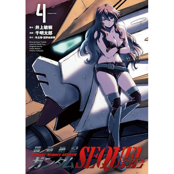Despair Memory Gundam SEQUEL Vol. 4 (Japanese Version) Image
