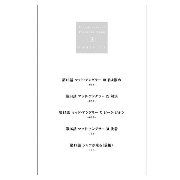 Mobile Suit Gundam The Battle Tales Of Flanagan Boon Vol. 3 (Japanese Version) Additional Image 2