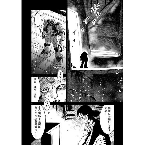 Mobile Suit Gundam The Battle Tales Of Flanagan Boon Vol. 3 (Japanese Version) Additional Image 5