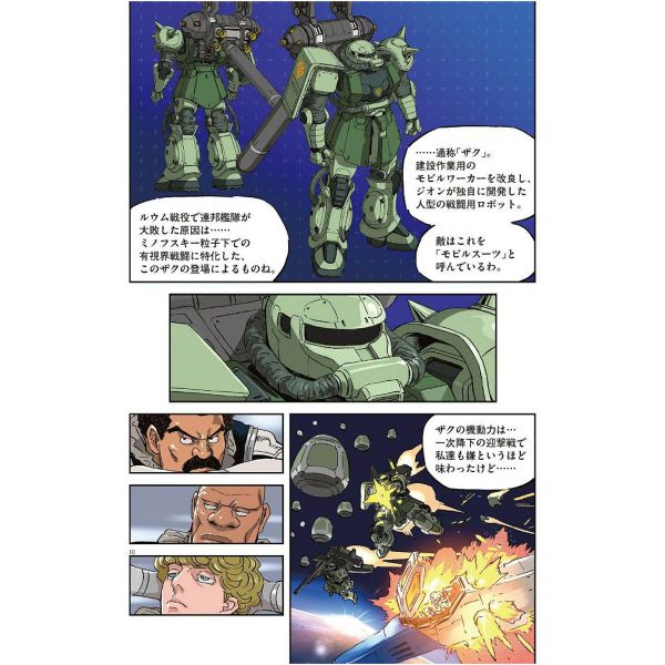 Mobile Suit Gundam Thunderbolt Side Story Vol. 05 (Japanese Version) Additional Image 5