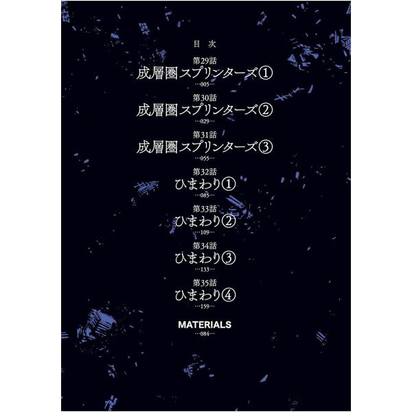 Mobile Suit Gundam Thunderbolt Side Story Vol. 05 (Japanese Version) Additional Image 2