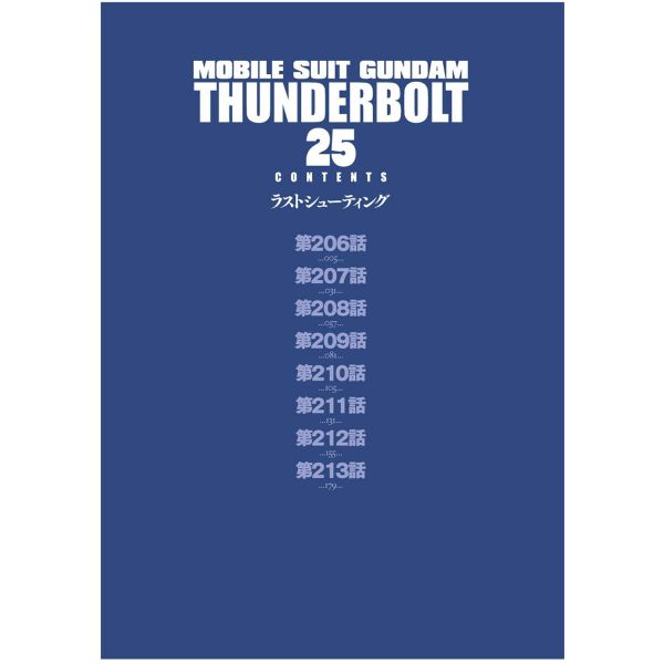 Mobile Suit Gundam Thunderbolt Vol. 25 (Japanese Version) Additional Image 3