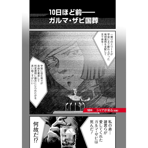 Mobile Suit Gundam The Battle Tales Of Flanagan Boon Vol. 4 (Japanese Version) Additional Image 1