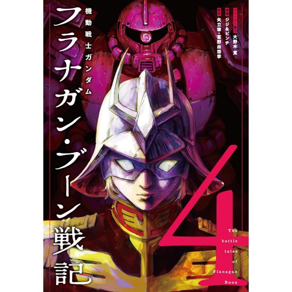 View Gundam Books & Magazines page
