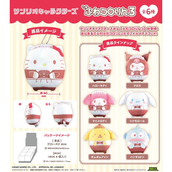 [Gashapon] Sanrio Characters Fuwa Kororin Vol. 3 (Single Randomly Drawn Item from the Line-up) Additional Image 8