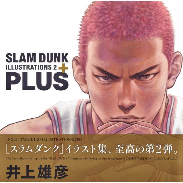 Plus/Slam Dunk Illustrations Vol. 2 (Hardcover) Image