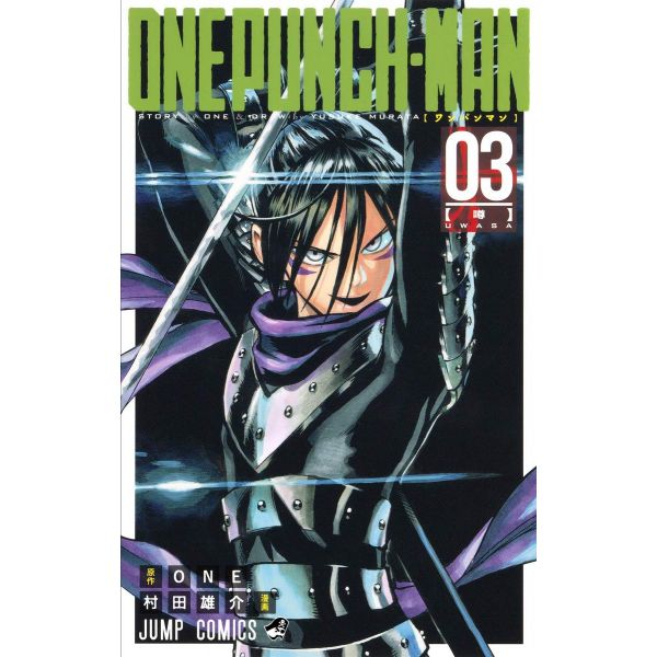 One-Punch Man Vol. 03 (Japanese Version) Main Image