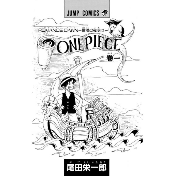One Piece Vol. 01 (Japanese Version) Additional Image 5