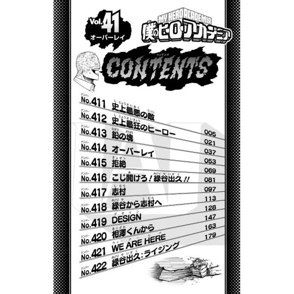 My Hero Academia Vol. 41 (Japanese Version) Additional Image 2