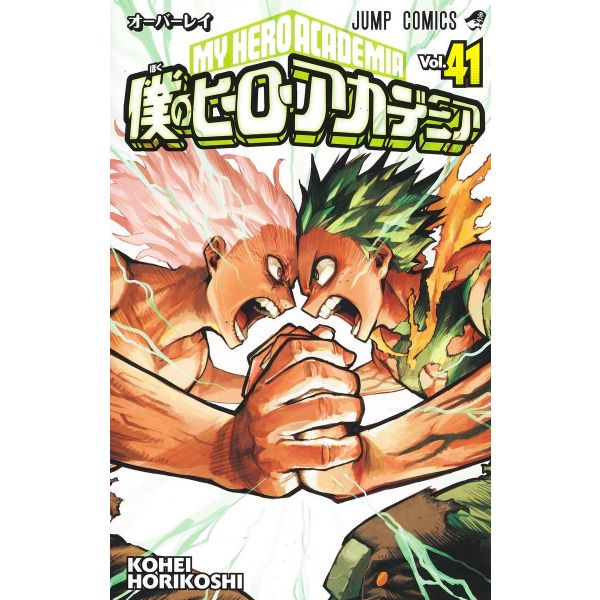 My Hero Academia Vol. 41 (Japanese Version) Main Image