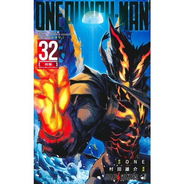 One-Punch Man Vol. 32 (Japanese Version) Main Image