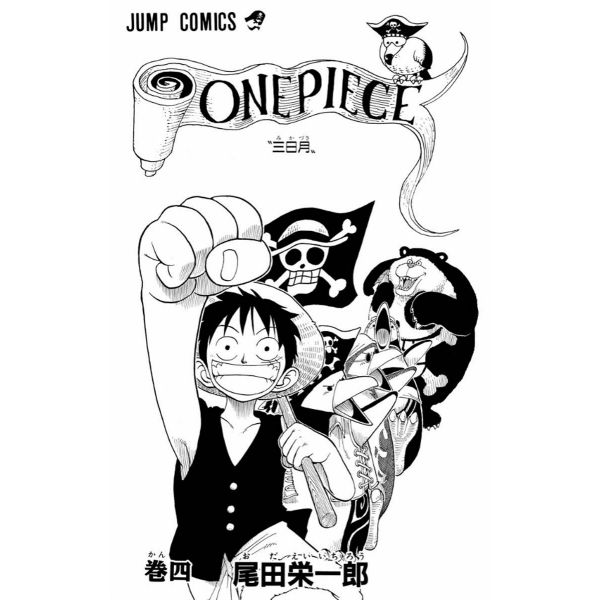 One Piece Vol. 04 (Japanese Version) Additional Image 3
