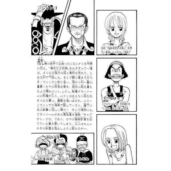 One Piece Vol. 04 (Japanese Version) Additional Image 1