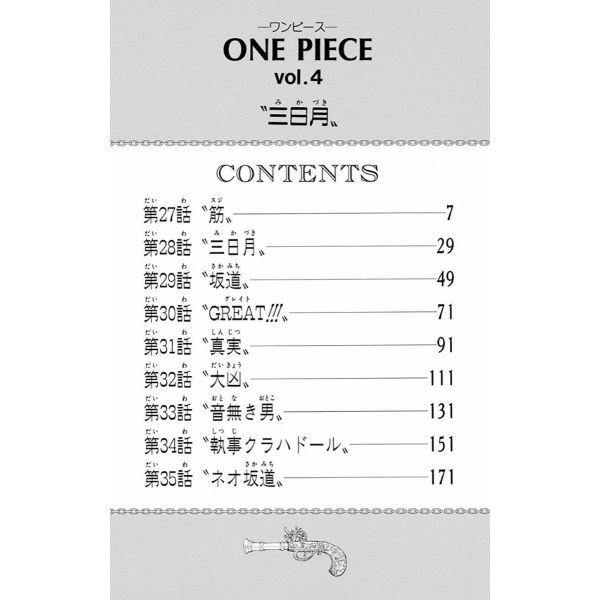 One Piece Vol. 04 (Japanese Version) Additional Image 2