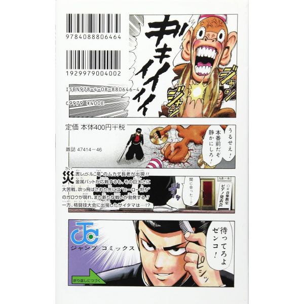 One-Punch Man Vol. 11 (Japanese Version) Additional Image 6