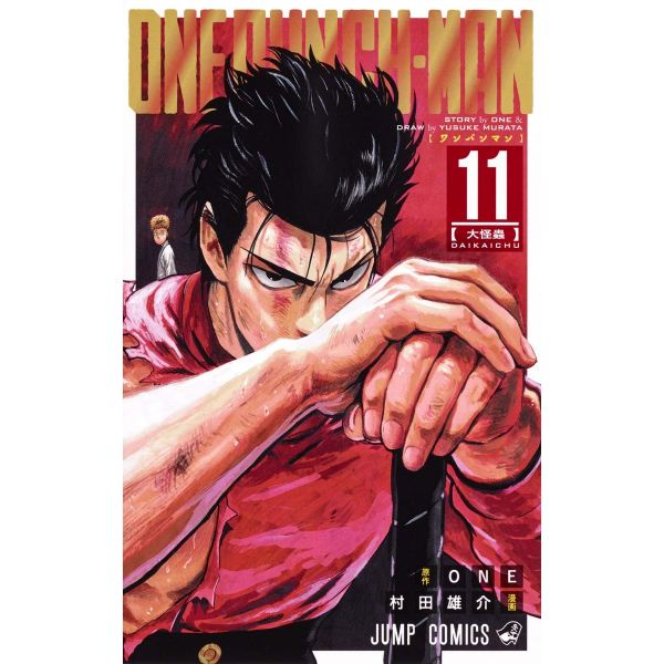 One-Punch Man Vol. 11 (Japanese Version) Main Image