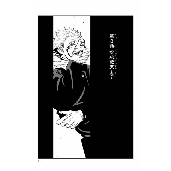 Jujutsu Kaisen Vol. 02 (Japanese Version) Additional Image 3