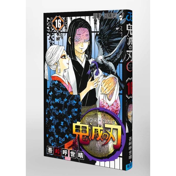 Demon Slayer Vol. 16 (Japanese Version) Additional Image 7