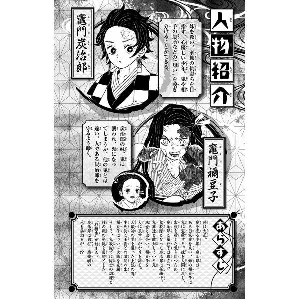 Demon Slayer Vol. 16 (Japanese Version) Additional Image 1