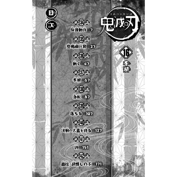 Demon Slayer Vol. 16 (Japanese Version) Additional Image 2