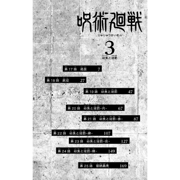Jujutsu Kaisen Vol. 03 (Japanese Version) Additional Image 3