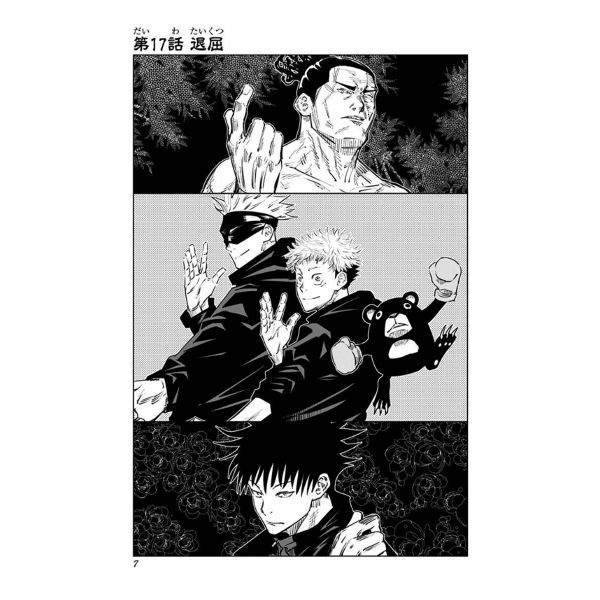 Jujutsu Kaisen Vol. 03 (Japanese Version) Additional Image 4