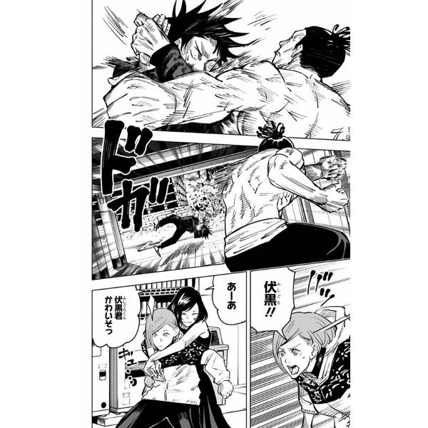Jujutsu Kaisen Vol. 03 (Japanese Version) Additional Image 6
