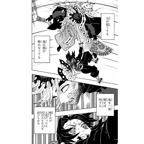 Demon Slayer Vol. 17 (Japanese Version) Additional Image 5