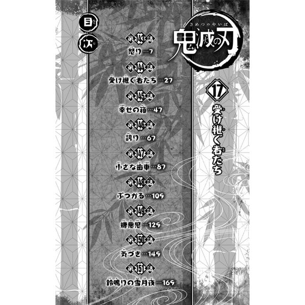 Demon Slayer Vol. 17 (Japanese Version) Additional Image 2