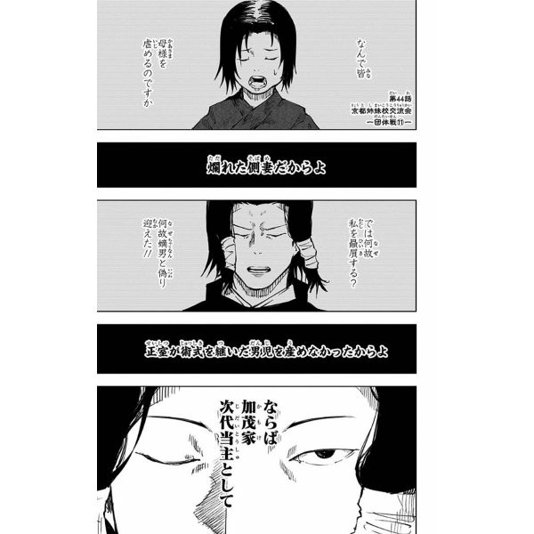 Jujutsu Kaisen Vol. 06 (Japanese Version) Image