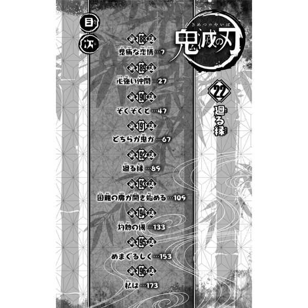 Demon Slayer Vol. 22 (Japanese Version) Additional Image 3