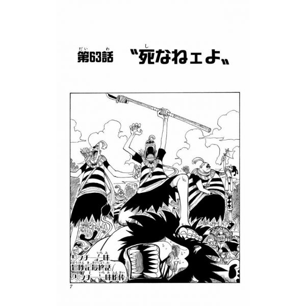 One Piece Vol. 08 (Japanese Version) Additional Image 5