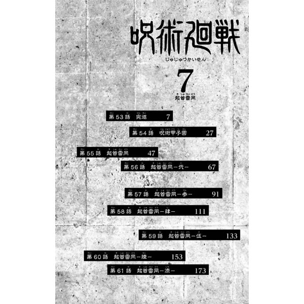 Jujutsu Kaisen Vol. 07 (Japanese Version) Additional Image 2