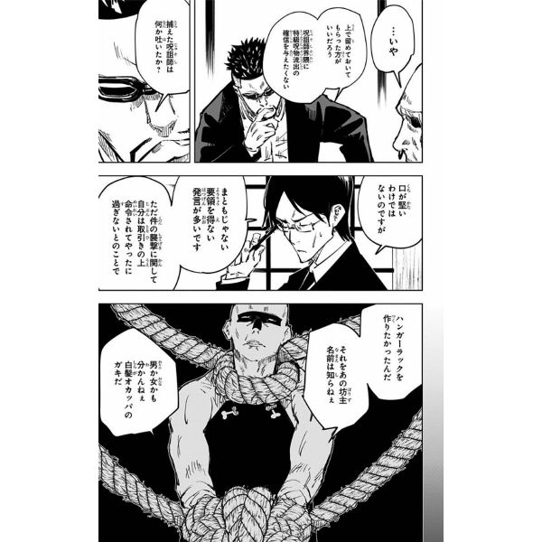 Jujutsu Kaisen Vol. 07 (Japanese Version) Additional Image 6