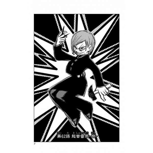 Jujutsu Kaisen Vol. 08 (Japanese Version) Additional Image 4